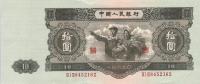 p870 from China: 10 Yuan from 1953