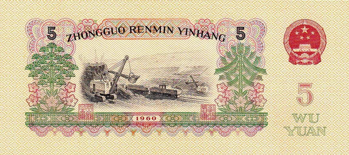 Back of China p876a: 5 Yuan from 1960