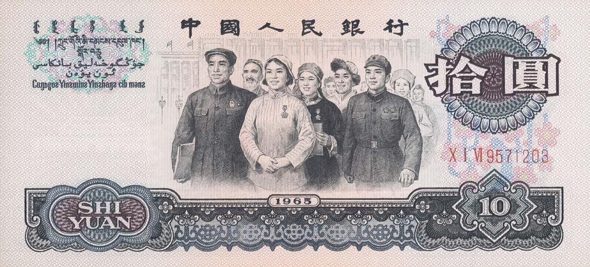 Front of China p879a: 10 Yuan from 1965
