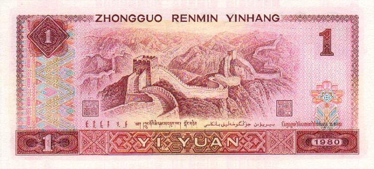 Back of China p884a: 1 Yuan from 1980