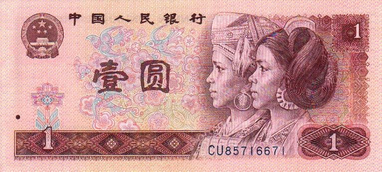 Front of China p884a: 1 Yuan from 1980