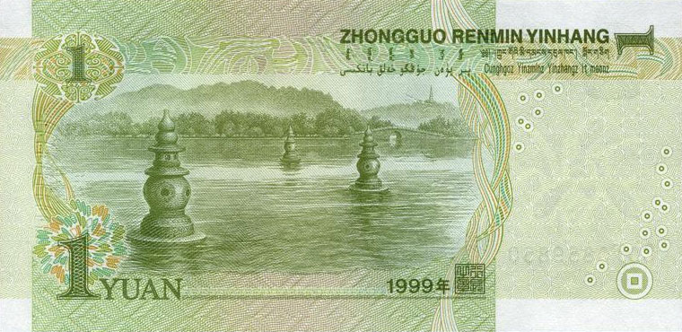 Back of China p895b: 1 Yuan from 1999