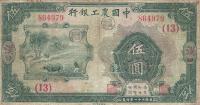 pA110a from China: 5 Yuan from 1932
