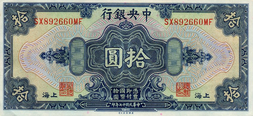 Front of China p197g: 10 Dollars from 1928