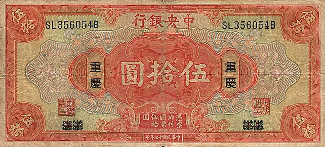 Front of China p198b: 50 Dollars from 1928