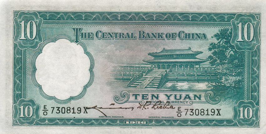 Back of China p218d: 10 Yuan from 1936