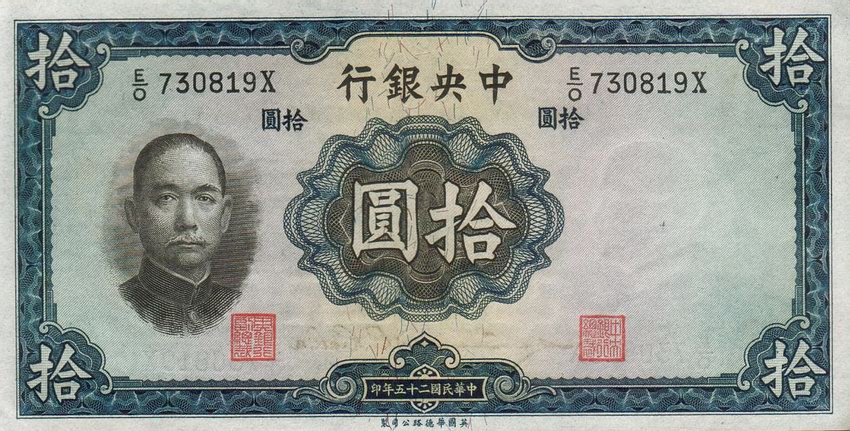 Front of China p218d: 10 Yuan from 1936