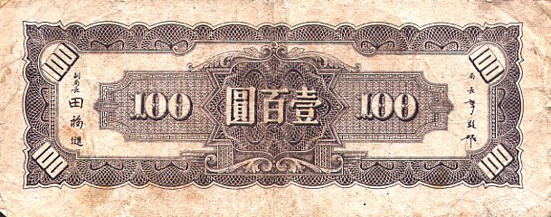 Back of China p260: 100 Yuan from 1944