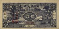 Gallery image for China p480B: 10 Yuan