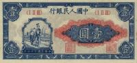 p800 from China: 1 Yuan from 1948