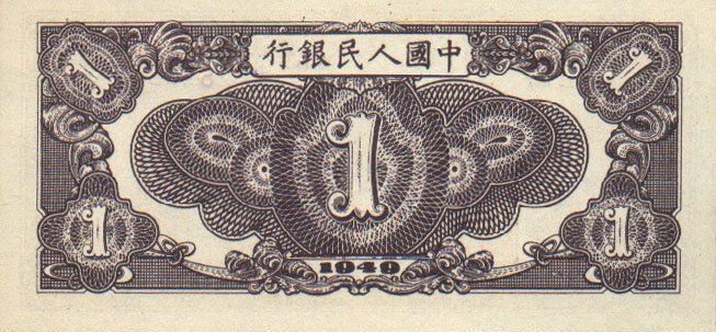 Back of China p812a: 1 Yuan from 1949