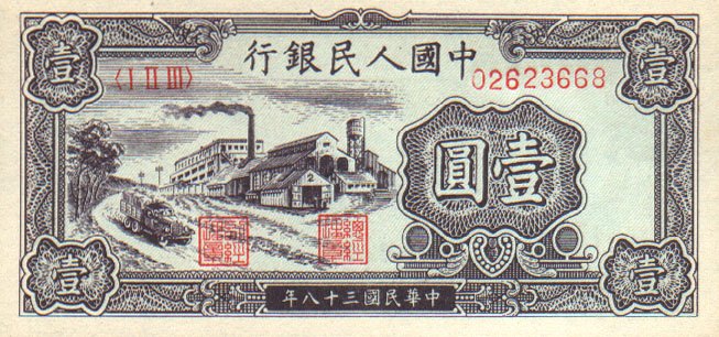 Front of China p812a: 1 Yuan from 1949