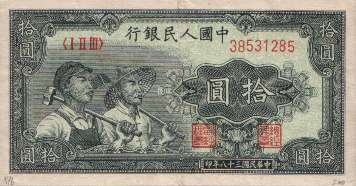 Front of China p816a: 10 Yuan from 1949