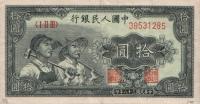 p816a from China: 10 Yuan from 1949