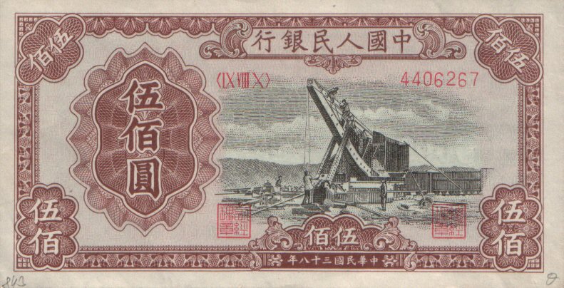 Front of China p843: 500 Yuan from 1949