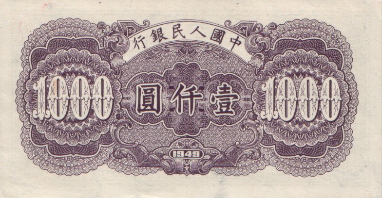 Back of China p847a: 1000 Yuan from 1949