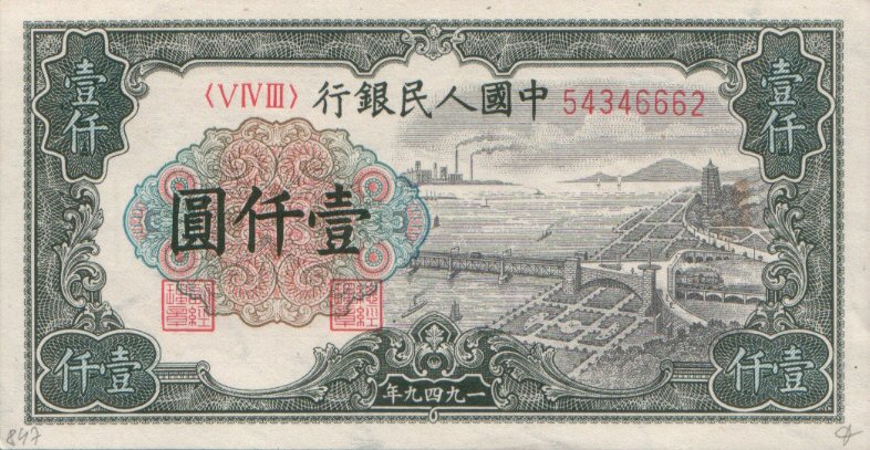 Front of China p847a: 1000 Yuan from 1949