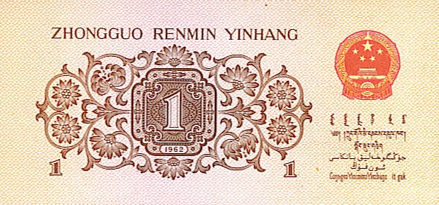 Back of China p877b: 1 Jiao from 1962