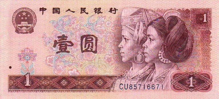 Front of China p884e: 1 Yuan from 1990