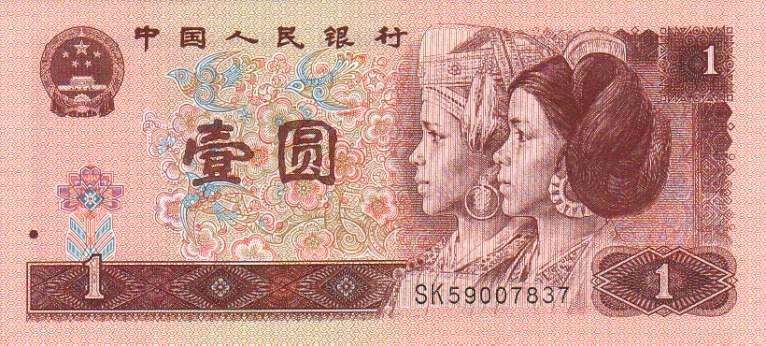 Front of China p884g: 1 Yuan from 1996