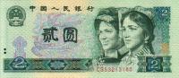 p885a from China: 2 Yuan from 1980