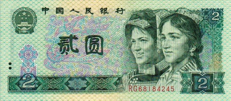 Front of China p885b: 2 Yuan from 1990