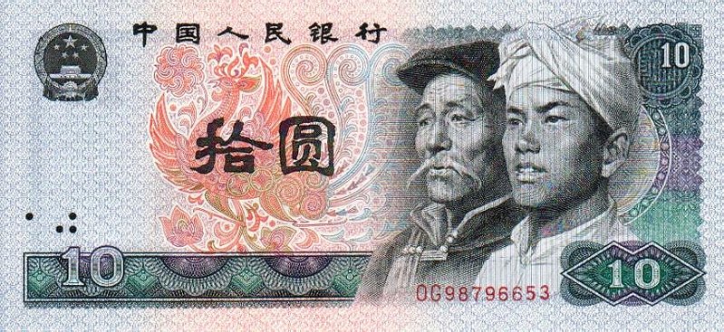 Front of China p887a: 10 Yuan from 1980