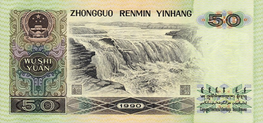 Back of China p888b: 50 Yuan from 1990