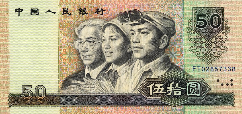 Front of China p888b: 50 Yuan from 1990