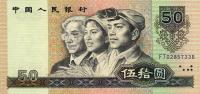 Gallery image for China p888b: 50 Yuan