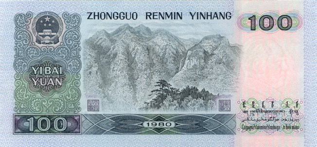 Back of China p889a: 100 Yuan from 1980