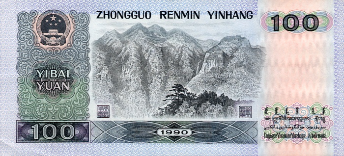 Back of China p889b: 100 Yuan from 1990