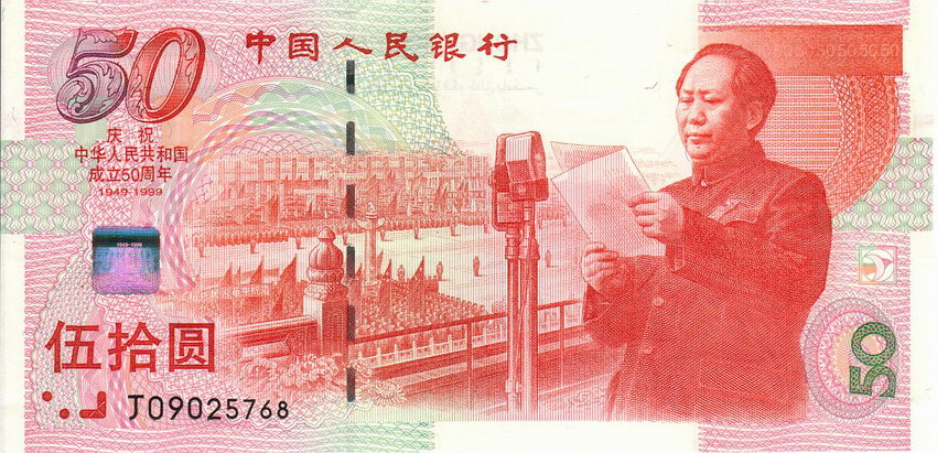 Front of China p891: 50 Yuan from 1999