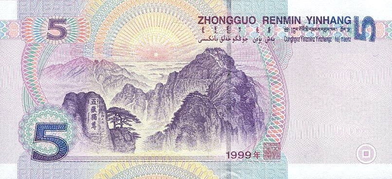 Back of China p897: 5 Yuan from 1999