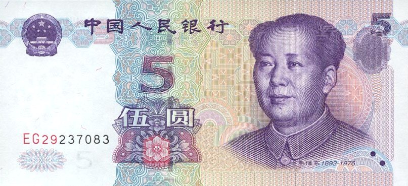 Front of China p897: 5 Yuan from 1999