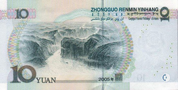 Back of China p904a: 10 Yuan from 2005