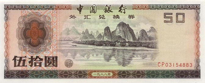 Front of China pFX8: 50 Yuan from 1988