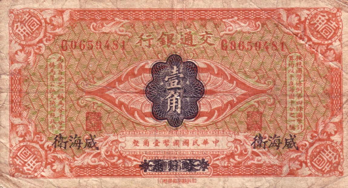 Front of China p113f: 1 Choh from 1914