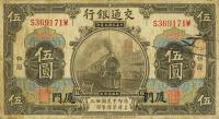 p117a from China: 5 Yuan from 1914