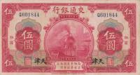 Gallery image for China p117s1: 5 Yuan