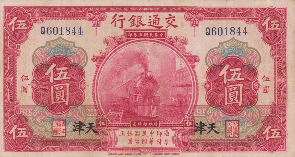 Front of China p117s1: 5 Yuan from 1914