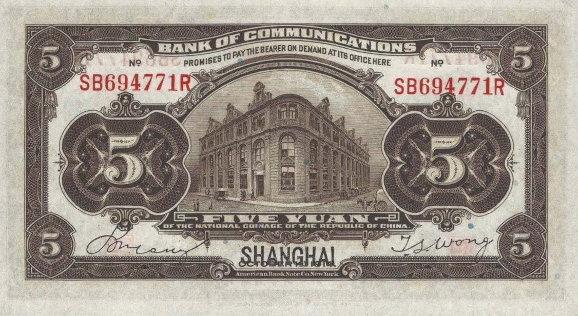 Back of China p117y: 5 Yuan from 1914