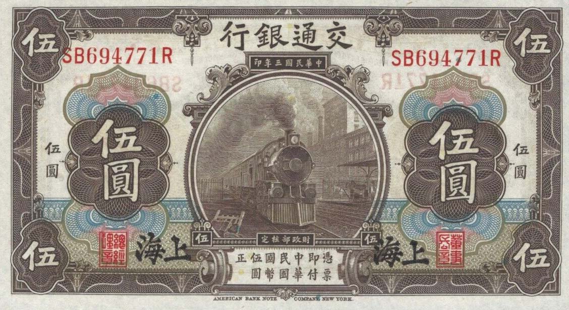 Front of China p117y: 5 Yuan from 1914