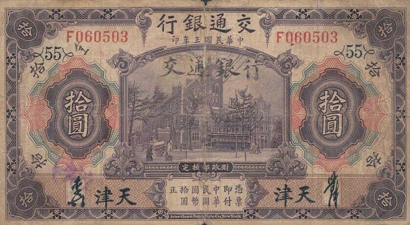 Front of China p118t2: 10 Yuan from 1914