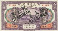 Gallery image for China p120f: 100 Yuan