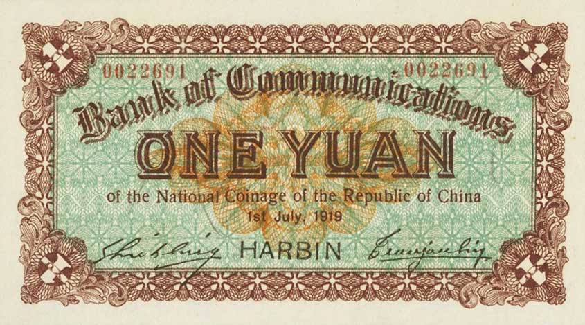 Back of China p125a: 1 Yuan from 1919