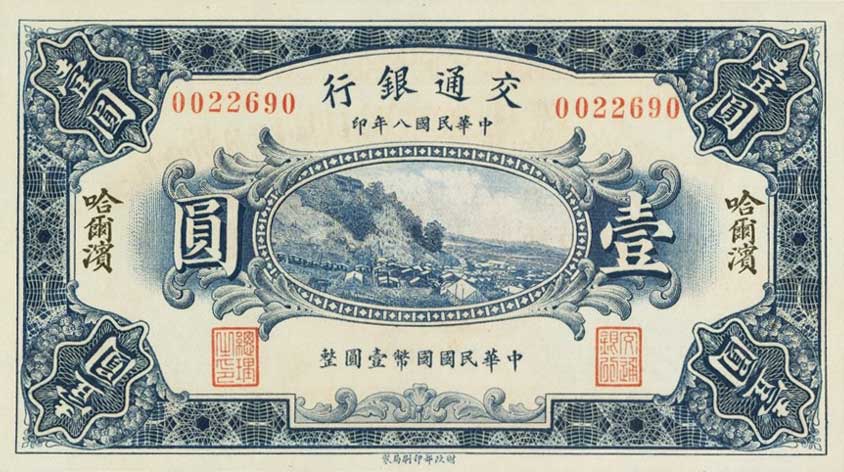 Front of China p125a: 1 Yuan from 1919