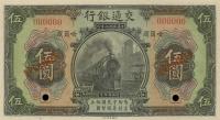 Gallery image for China p129s: 5 Yuan