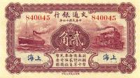 p143f from China: 20 Cents from 1927