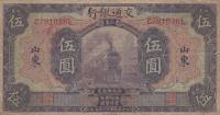 p146Ca from China: 5 Yuan from 1927